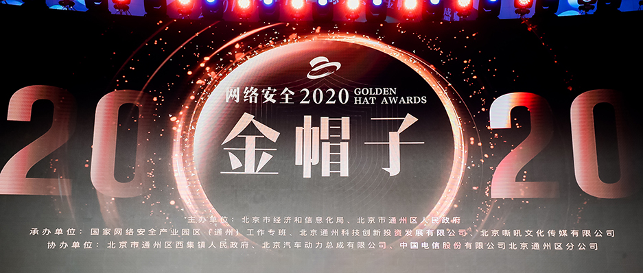 再獲殊榮！廣州世安入選《2020中國網絡安全 產業100強》